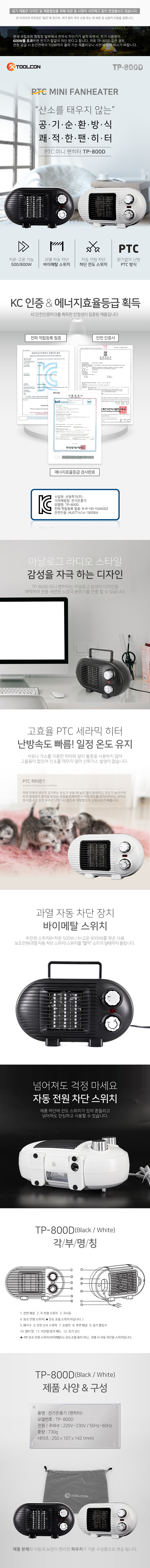toolcon_ptc_mini_fanheater_TP_800D.jpg