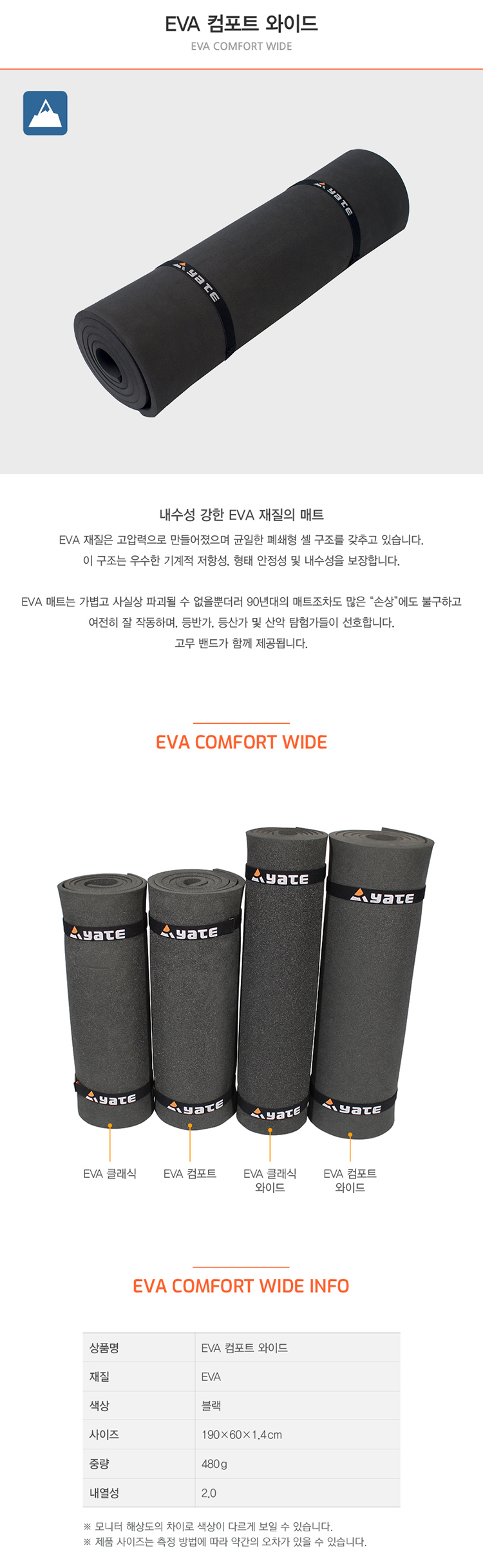 yate_eva_comfort_wide.jpg