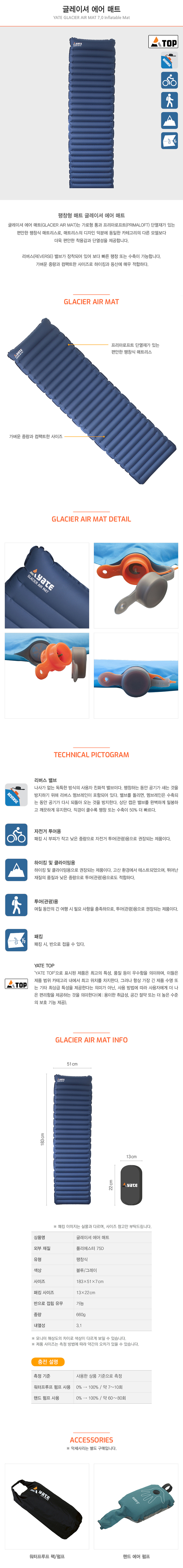 yate_glacier_air_mat_70_inflatable_mat.jpg