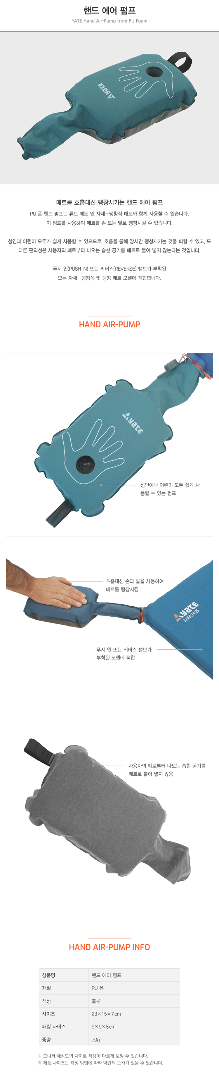 yate_hand_air_pump_from_pu_foam.jpg
