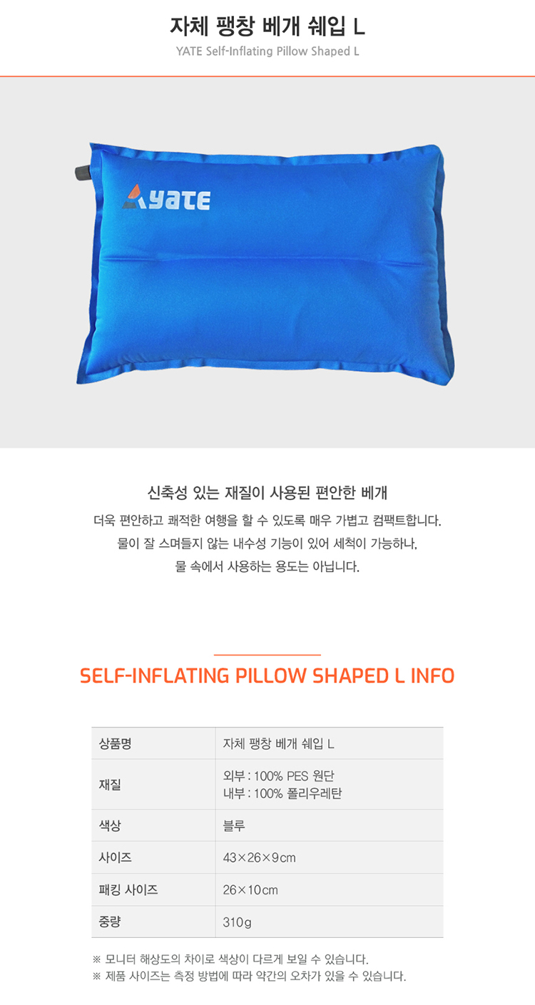 yate_self_inflating_pillow_shaped_l.jpg